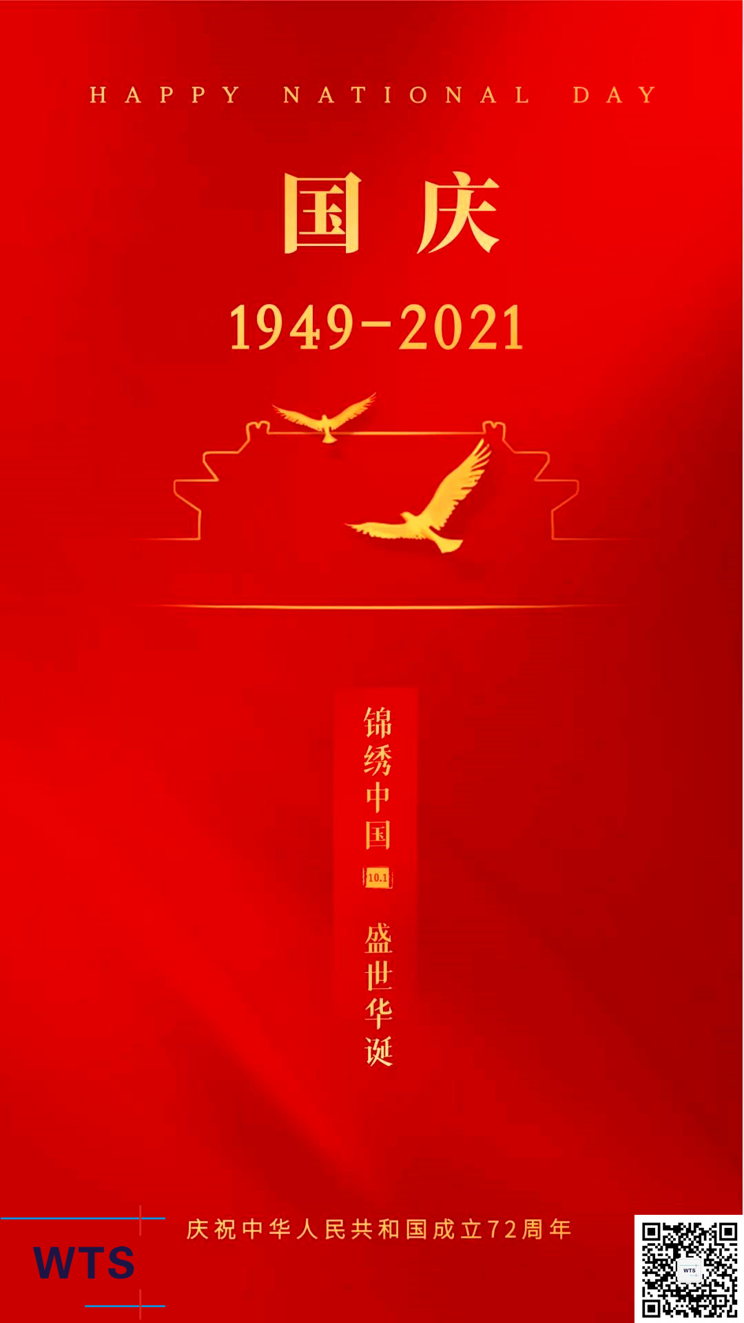 欢度国庆(图1)