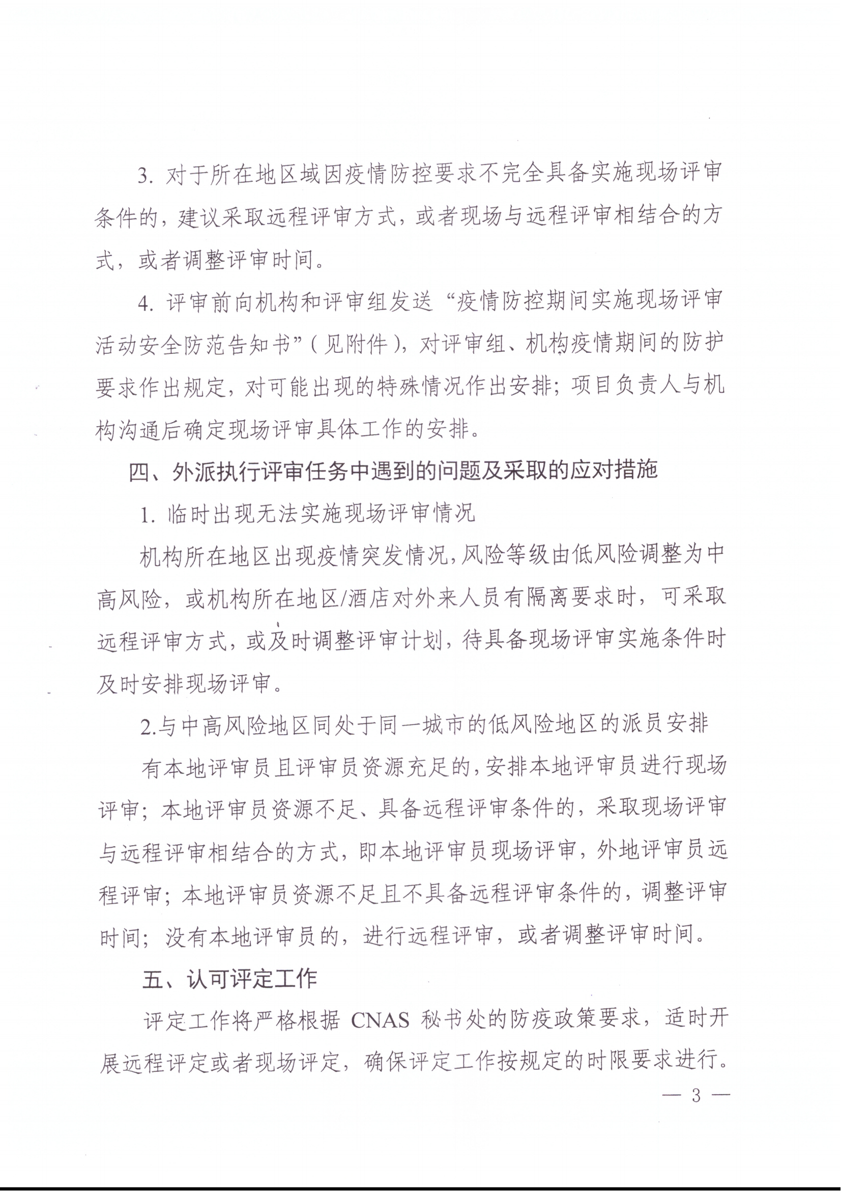 关注！认可评审评定最新要求(图3)