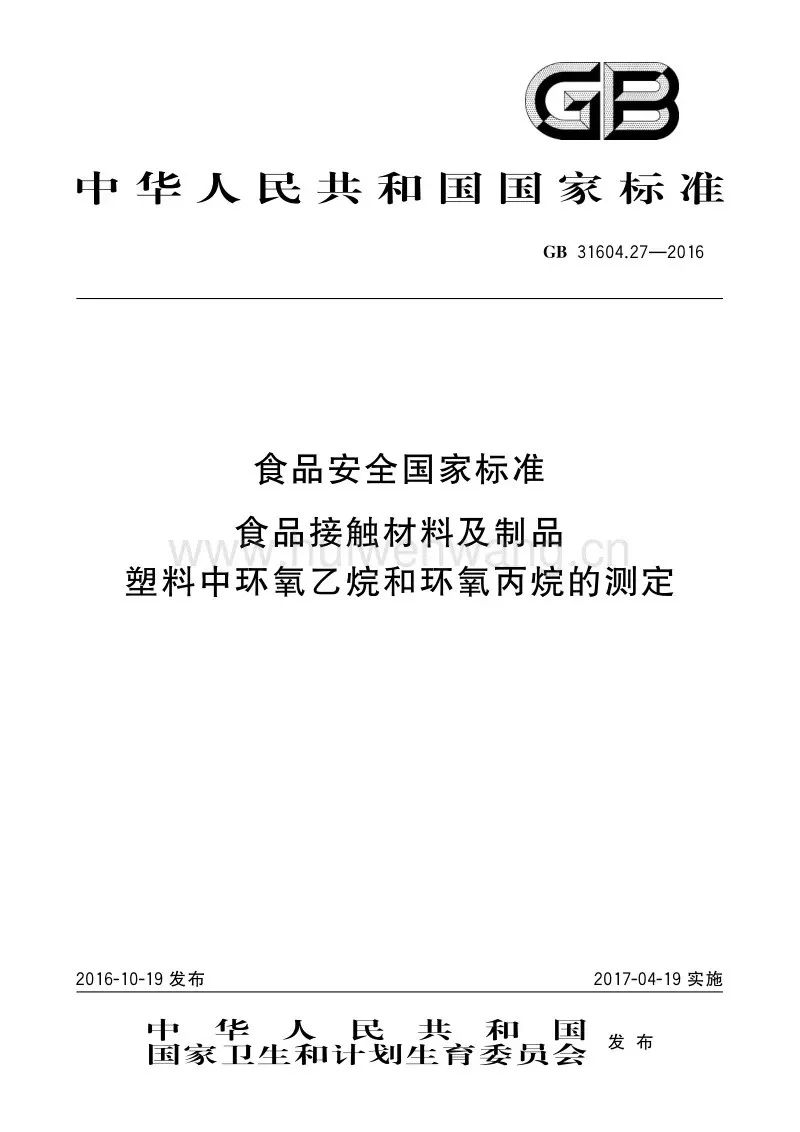 别让它阻碍了你的食品出口——环氧乙烷(图17)